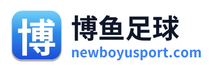 博鱼足球